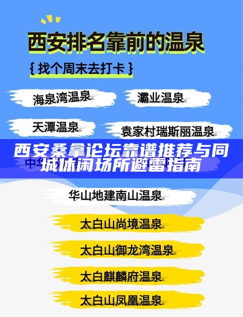 西安桑拿论坛人气推荐，品茶桑拿套餐——休闲放松的绝佳选择